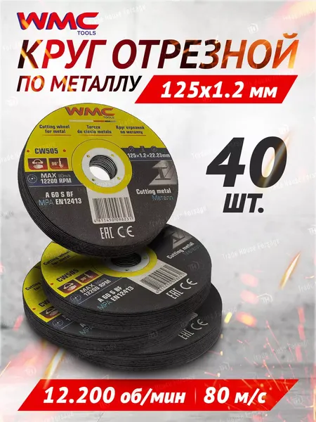 Изображение товара Набор отрезных дисков WMC Tools WMC-CW505 (59867)
