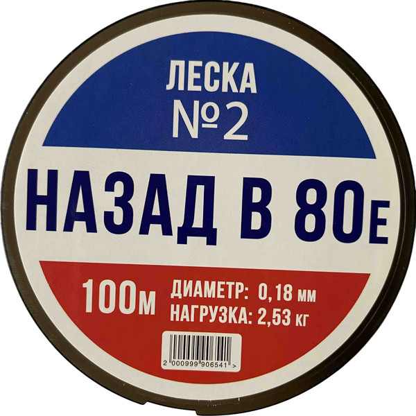 Изображение товара Леска монофильная RIBALUBE Назад в 80-Е №2 0.18 (100м, голубой)
