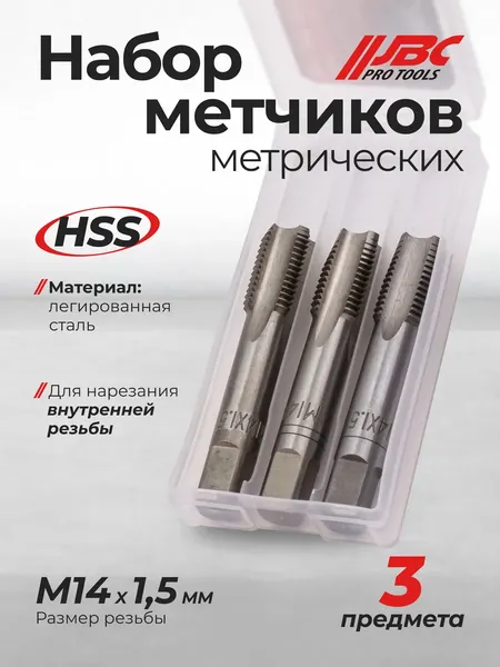 Изображение товара Набор метчиков JBC TAP14x1.5 (62739), (3шт)