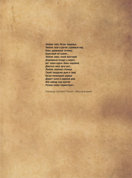 Изображение товара Книга АСТ Санкт-Петербург. Полная история города (Мельников Петр 9785171654597)