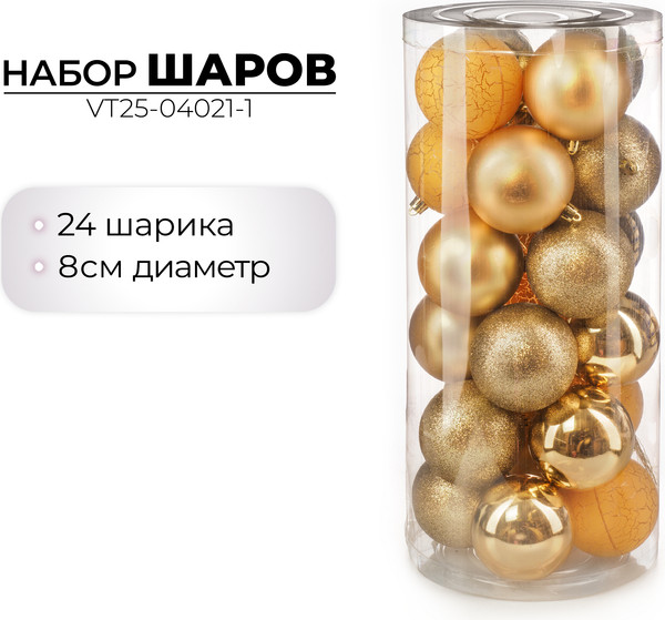 Изображение товара Набор шаров новогодних Ausini VT25-04021-1 (золото, 24шт)