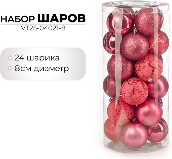 Изображение товара Набор шаров новогодних Ausini VT25-04021-8 (темная роза, 24шт)
