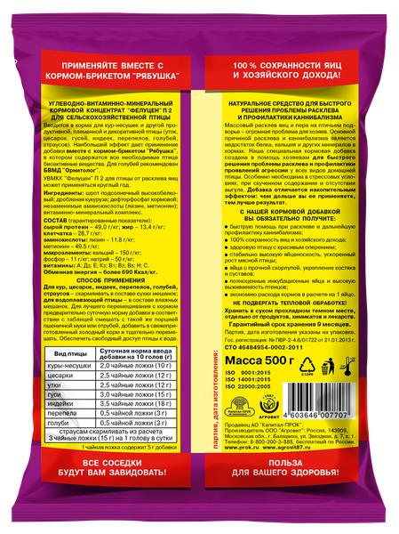 Изображение товара Кормовая добавка для сельскохозяйственных животных Агровит Фелуцен П2 Клево от расклева (500г)