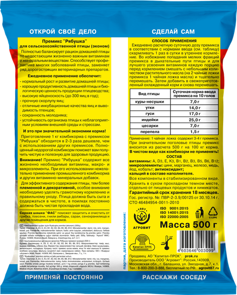 Изображение товара Кормовая добавка для животных Агровит Премикс Рябушка Эконом 0.5% (500г)