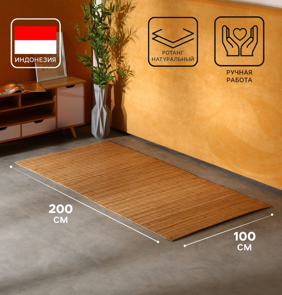 Изображение товара Циновка Sima-Land 10464454 (ротанг)