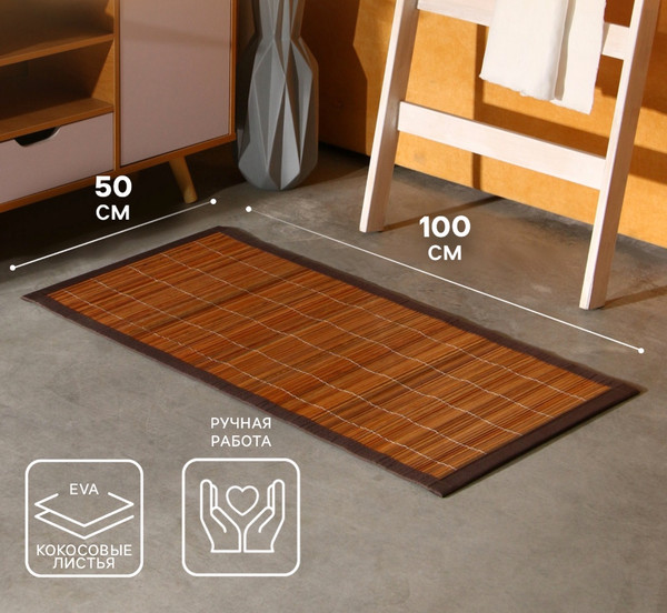 Изображение товара Циновка Sima-Land 10464445