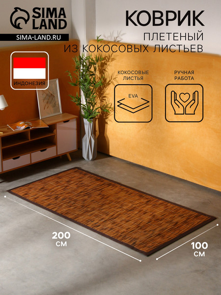 Изображение товара Циновка Sima-Land 10464439