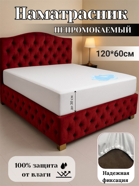 Изображение товара Наматрасник в кроватку ТексСон Лорд 60x120