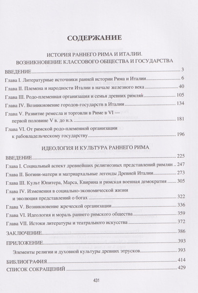 Изображение товара Книга Вече История раннего Рима (Немировский А. 9785448456992)