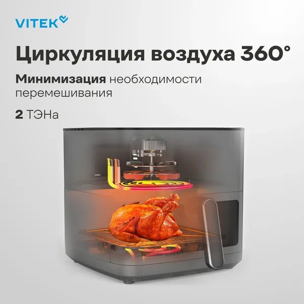 Изображение товара Аэрогриль Vitek VT-AF0001 (темно-серый/черный)