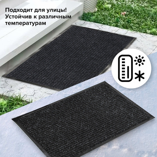 Изображение товара Коврик грязезащитный Laima 602869 (черный)