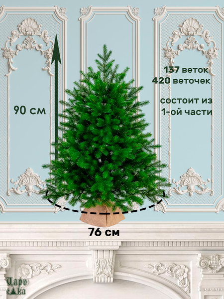 Изображение товара Ель искусственная Царь елка Астерия премиум 90см 3D АСТР/ПР-90