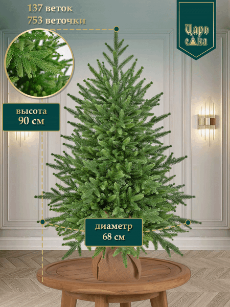 Изображение товара Ель искусственная Царь елка Инфинити / ИнФ-90