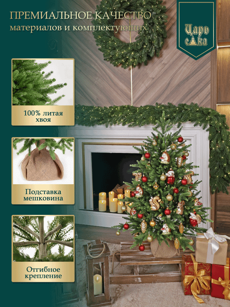 Изображение товара Ель искусственная Царь елка Инфинити / ИнФ-90