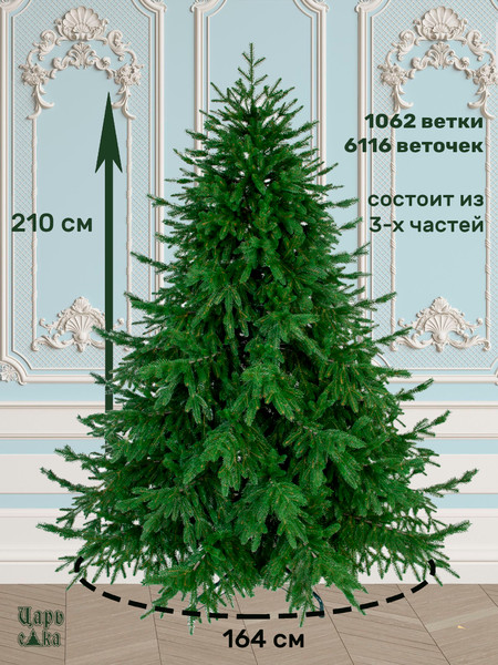 Изображение товара Ель искусственная Царь елка Раскидистая премиум / РДП-210