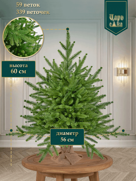 Изображение товара Ель искусственная Царь елка Инфинити / ИнФ-60