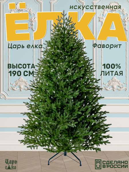 Изображение товара Ель искусственная Царь елка Фаворит / ФВР-190