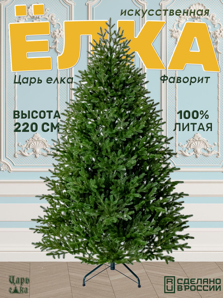 Изображение товара Ель искусственная Царь елка Фаворит / ФВР-220