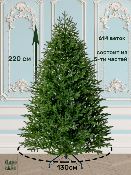 Изображение товара Ель искусственная Царь елка Фаворит / ФВР-220