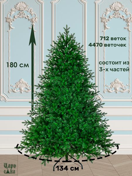 Изображение товара Ель искусственная Царь елка Астерия премиум АСТР/ПР-180