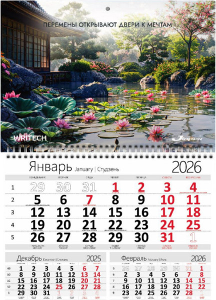 Изображение товара Календарь настенный БумиАрт Writech. 2026 год / 201-4/25