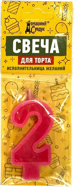 Изображение товара Свеча для торта Домашний Сундук Цифра 2 / ДС-338