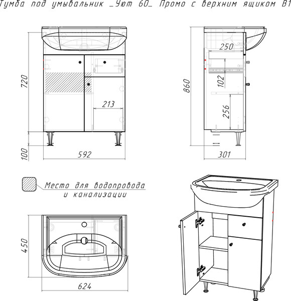 Изображение товара Тумба под умывальник Айсберг Уют 60 Промо с верхним ящиком В1