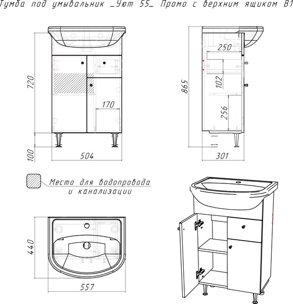 Изображение товара Тумба под умывальник Айсберг Уют 55 Промо с верхним ящиком В1