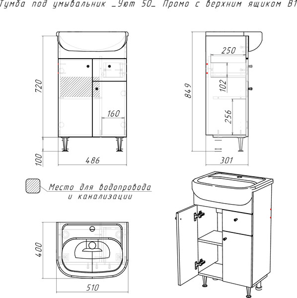 Изображение товара Тумба под умывальник Айсберг Уют 50 Промо с верхним ящиком В1