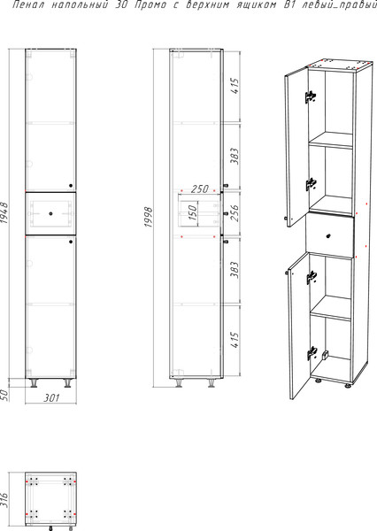 Изображение товара Шкаф-пенал для ванной Айсберг 30 Промо с верхним ящиком В1