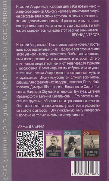 Изображение товара Книга Родина Музыка и музыканты (Андроников И. 9785002690961)