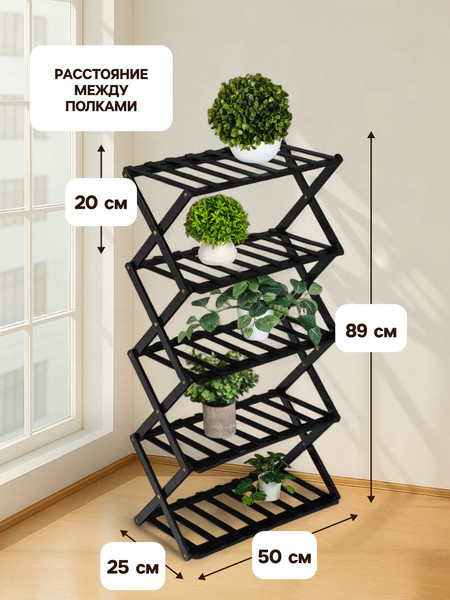 Изображение товара Стойка для цветов GREENGO 5 полок 50x25x89см напольный открытый (черный)