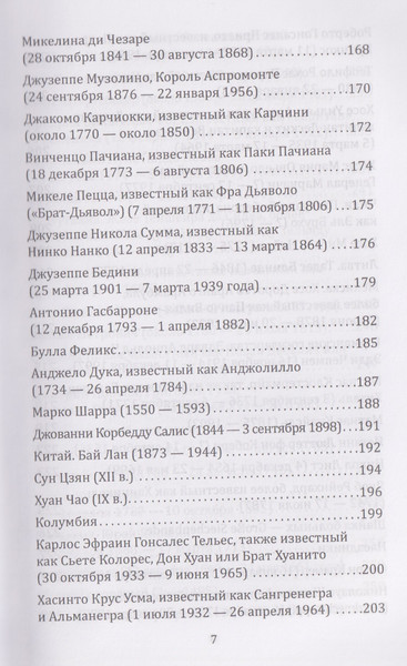 Изображение товара Книга Родина Робингуды в мировой истории (Глушаков Ю., Касс А., Штырбул А. 9785002690954)