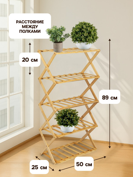 Изображение товара Стойка для цветов GREENGO 5 полок 50x25x89см напольный открытый