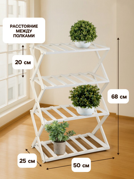 Изображение товара Стойка для цветов GREENGO 4 полки 50x25x68см напольный открытый (белый)