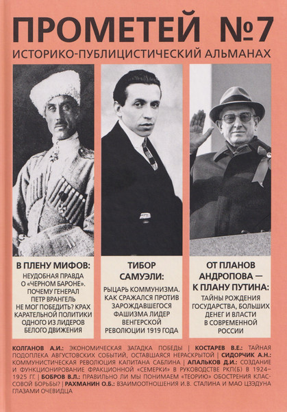 Изображение товара Книга Родина Прометей №7 (Колпакиди А. 9785002690855)