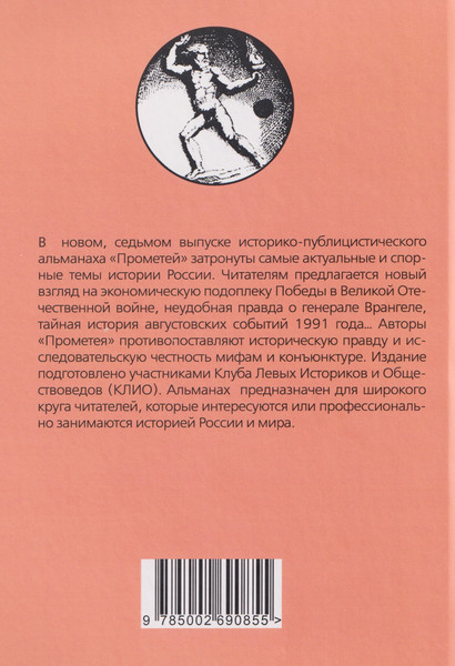 Изображение товара Книга Родина Прометей №7 (Колпакиди А. 9785002690855)