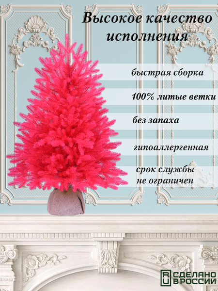 Изображение товара Ель искусственная Царь елка Сапфир / СФ/РЗ-80 (розовый)