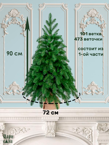 Изображение товара Ель искусственная Царь елка Афродита / АФР-90