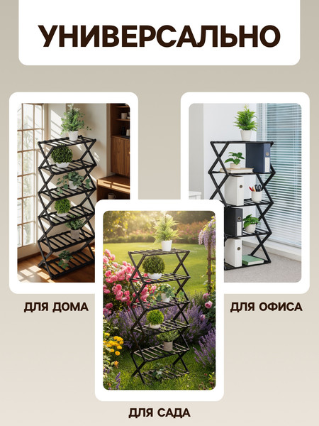 Изображение товара Стойка для цветов GREENGO 6 полок 50x25x110см напольный открытый (черный)