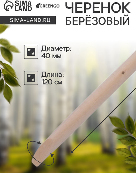 Изображение товара Черенок для садового инструмента GREENGO 5069914
