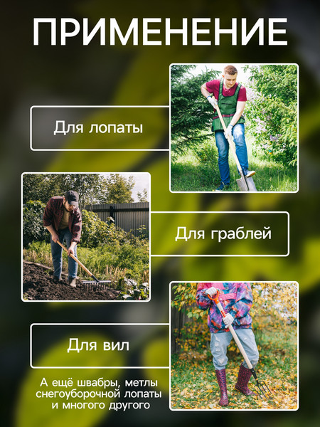 Изображение товара Черенок для садового инструмента GREENGO 10549168