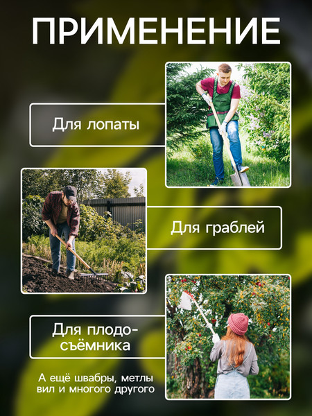 Изображение товара Черенок для садового инструмента GREENGO 5069917