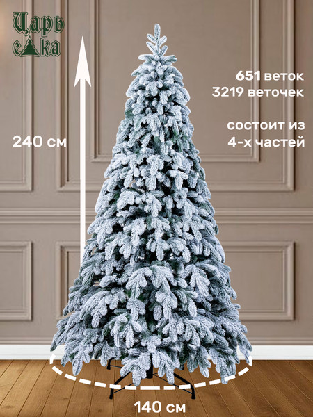 Изображение товара Ель искусственная Царь елка Афродита / АФР/ЗСН-240 (заснеженная)