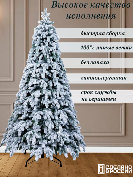 Изображение товара Ель искусственная Царь елка Афродита / АФР/ЗСН-240 (заснеженная)