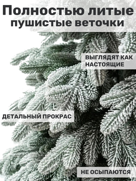 Изображение товара Ель искусственная Царь елка Афродита / АФР/ЗСН-180 (заснеженная)