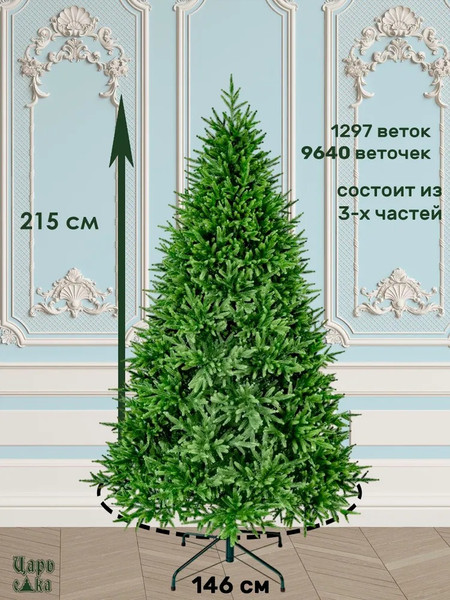 Изображение товара Ель искусственная Царь елка Инфинити / Инф-215