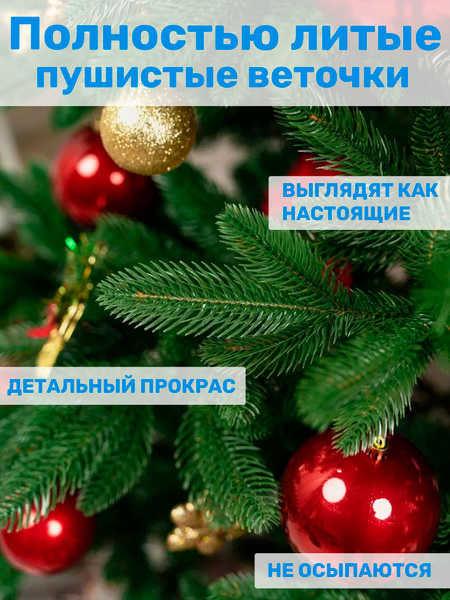 Изображение товара Ель искусственная Царь елка Финская премиум / Фин/ПР-180
