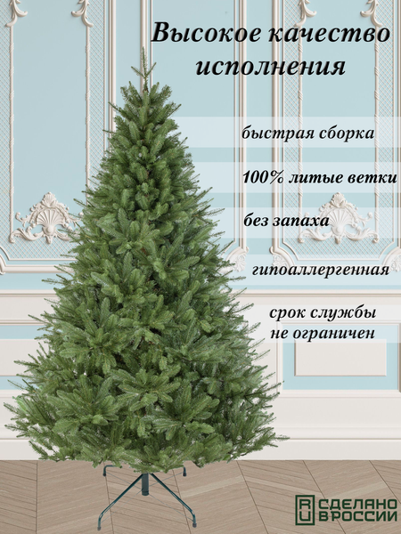 Изображение товара Ель искусственная Царь елка Финская премиум / Фин/ПР-210