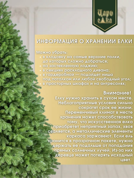 Изображение товара Ель искусственная Царь елка Пандора / ПНДР-150